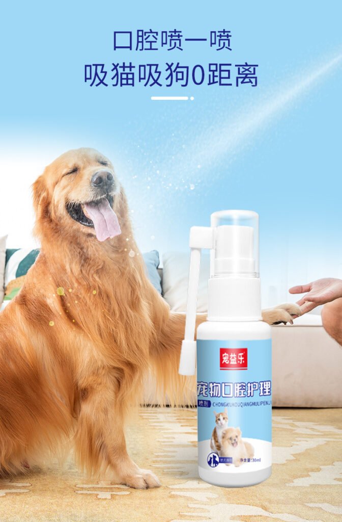猫狗口腔洁齿抑臭喷剂宠物去抑臭牙石口腔护理猫咪用品
