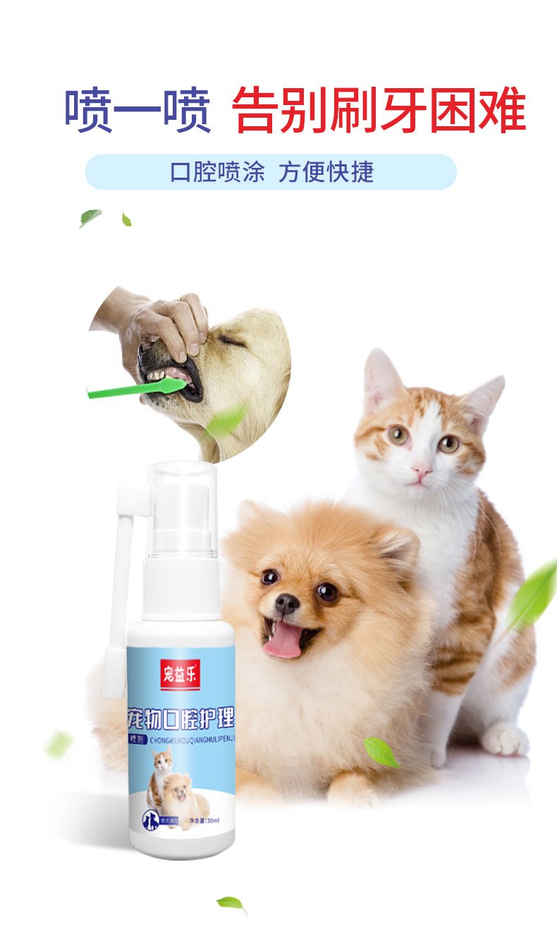 猫狗口腔洁齿抑臭喷剂宠物去抑臭牙石口腔护理猫咪用品 - 图片 2