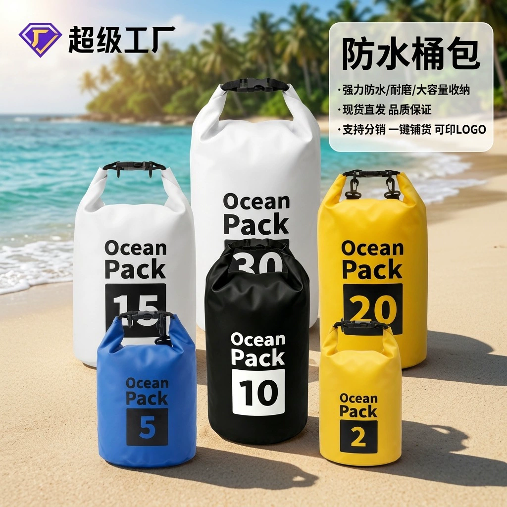 户外漂流防水包pvc夹网布防水桶包溯溪泼水节手机防水袋