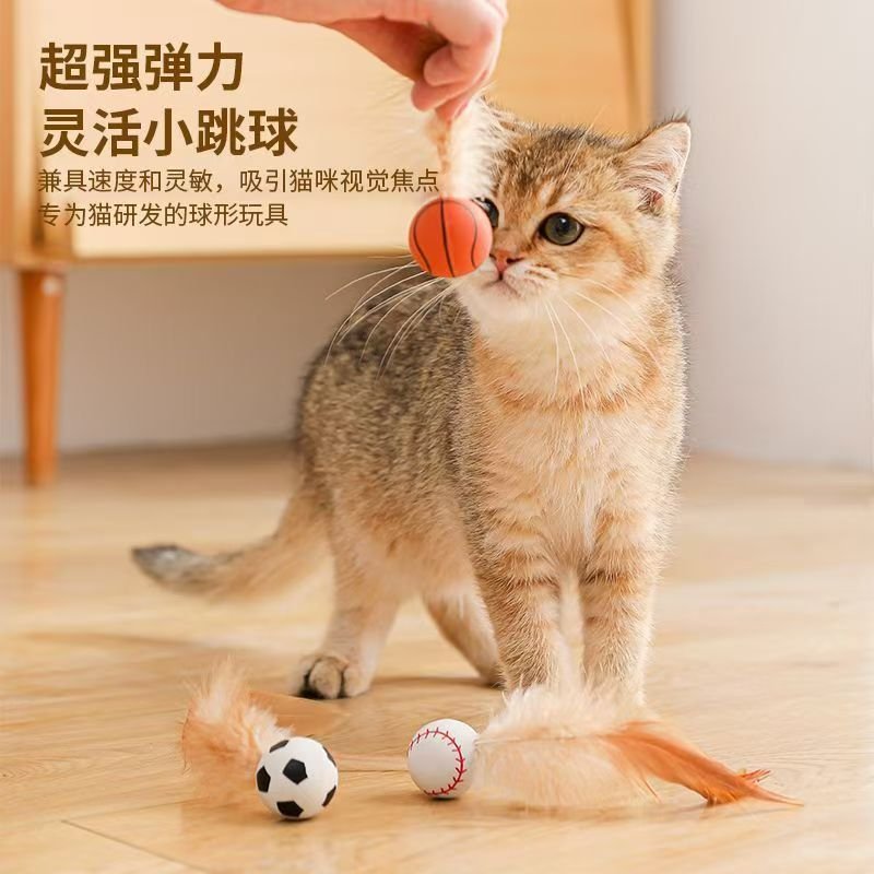 猫咪弹力球鸡毛带羽毛球橡胶球互动逗猫咪自嗨解闷宠物玩具球 - 图片 2
