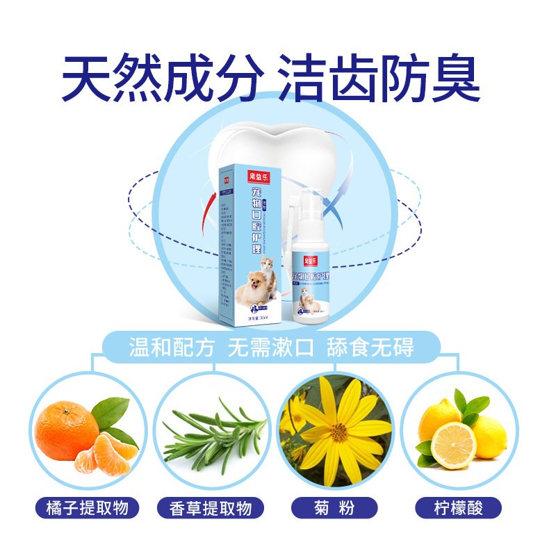 猫狗口腔洁齿抑臭喷剂宠物去抑臭牙石口腔护理猫咪用品 - 图片 4